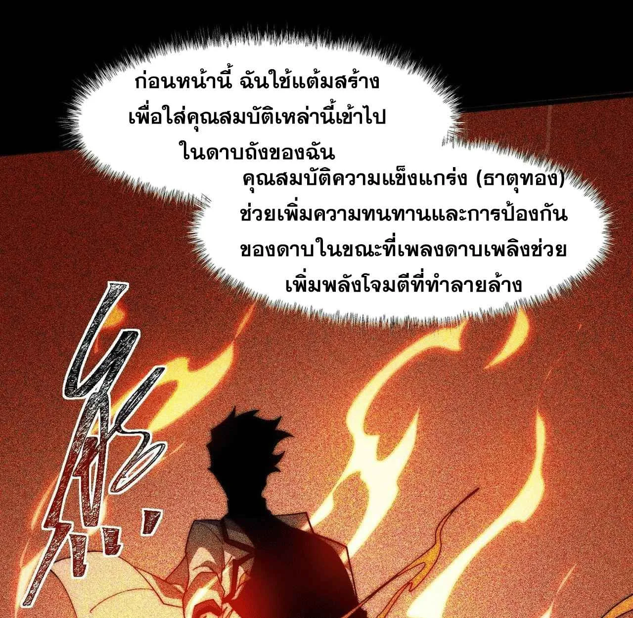 After breaking up with the school beauty, I became a martial arts master หลังถูกดอกไม้โรงเรียนบอกเลิก ฉันก็กลายมาเป็นปรมาจารย์ศิลปะการต่อสู้ ตอนที่ 7 หน้า 34