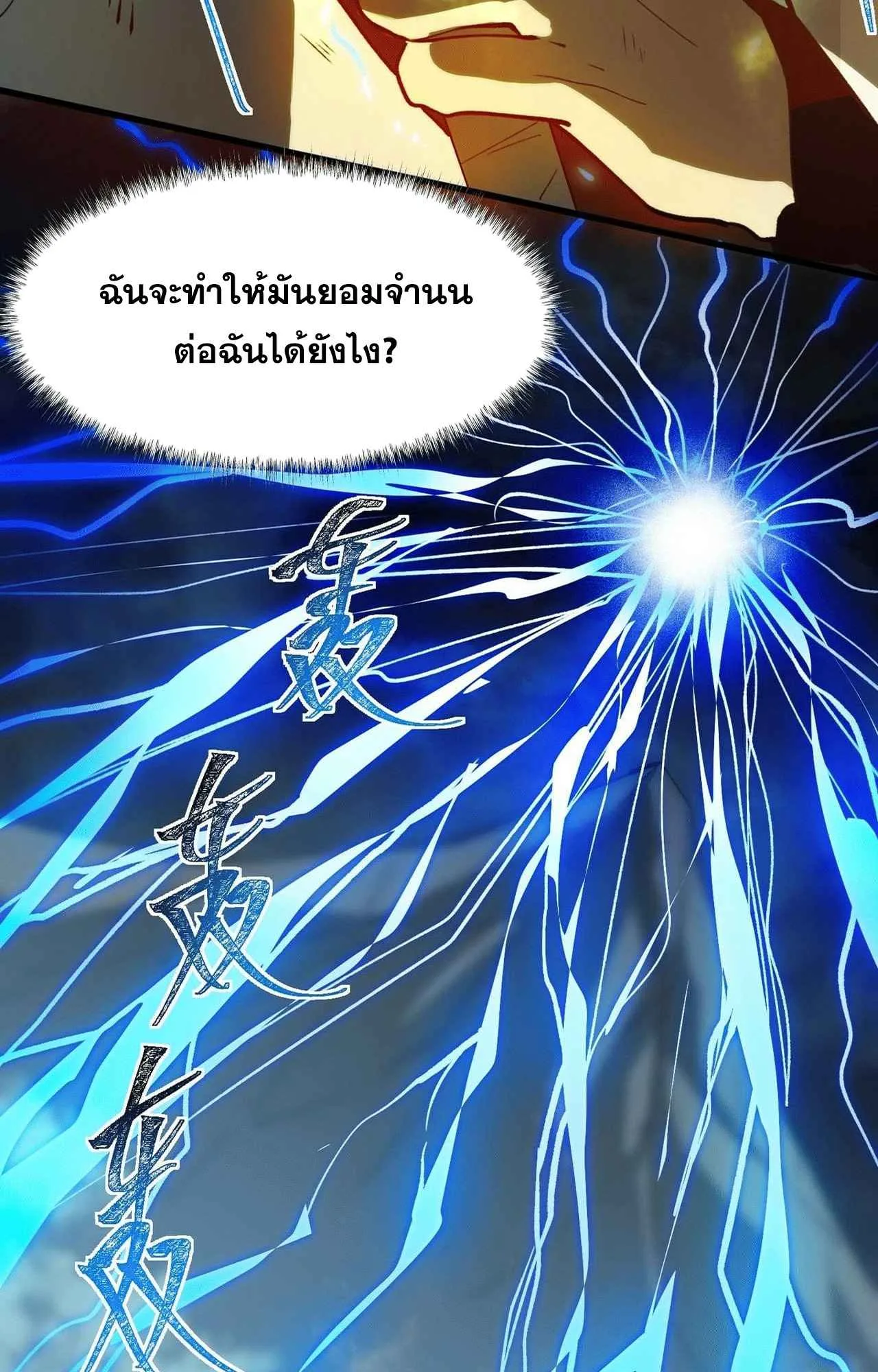 After breaking up with the school beauty, I became a martial arts master หลังถูกดอกไม้โรงเรียนบอกเลิก ฉันก็กลายมาเป็นปรมาจารย์ศิลปะการต่อสู้ ตอนที่ 7 หน้า 57
