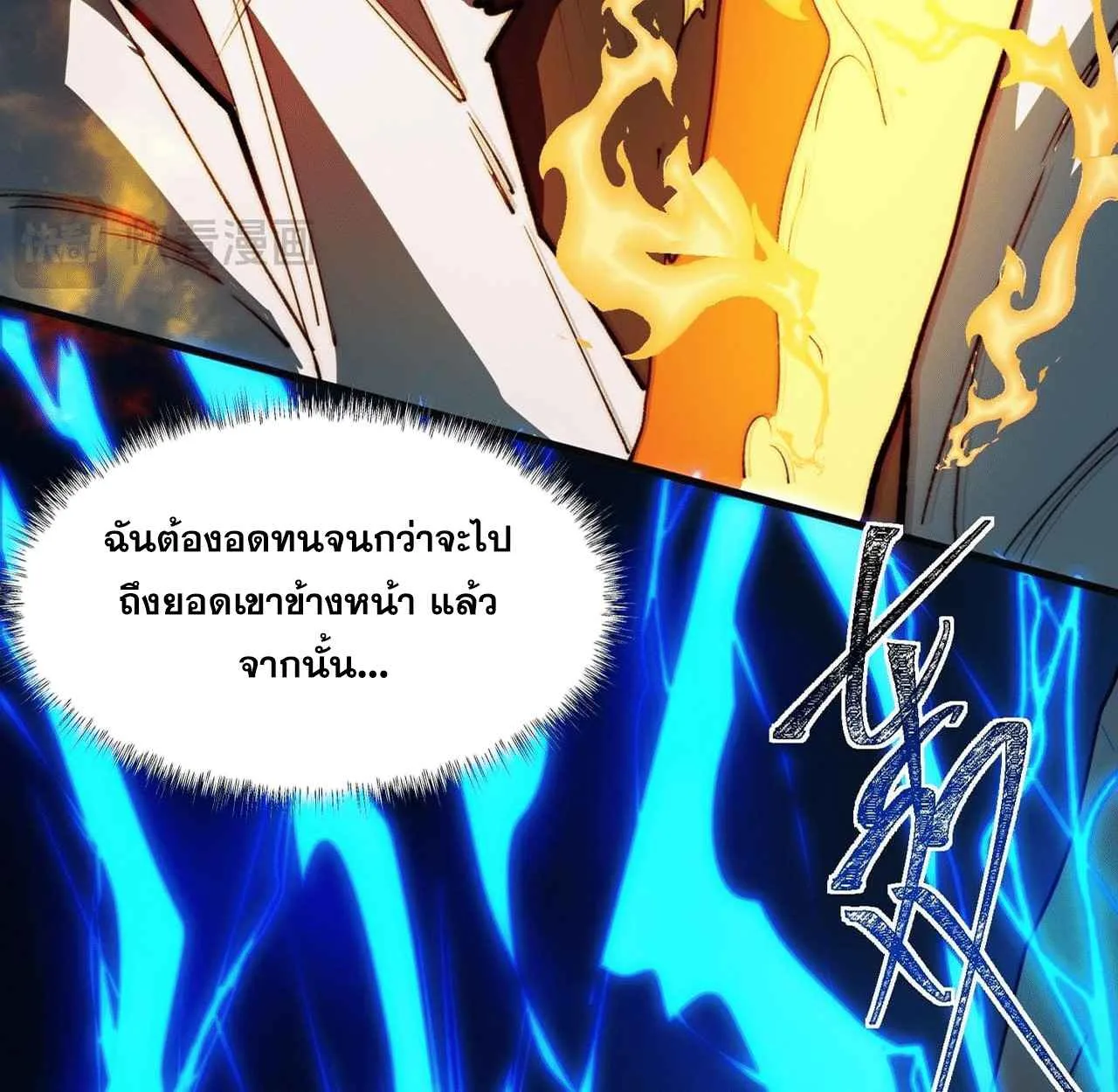 After breaking up with the school beauty, I became a martial arts master หลังถูกดอกไม้โรงเรียนบอกเลิก ฉันก็กลายมาเป็นปรมาจารย์ศิลปะการต่อสู้ ตอนที่ 7 หน้า 69