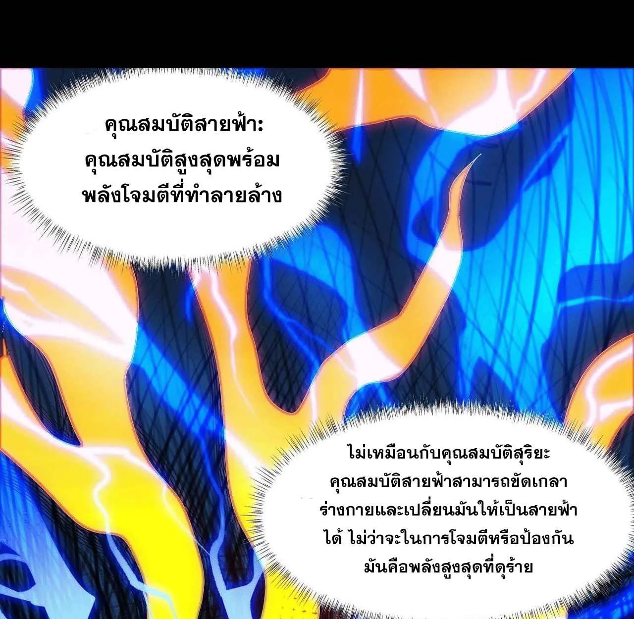 After breaking up with the school beauty, I became a martial arts master หลังถูกดอกไม้โรงเรียนบอกเลิก ฉันก็กลายมาเป็นปรมาจารย์ศิลปะการต่อสู้ ตอนที่ 7 หน้า 87
