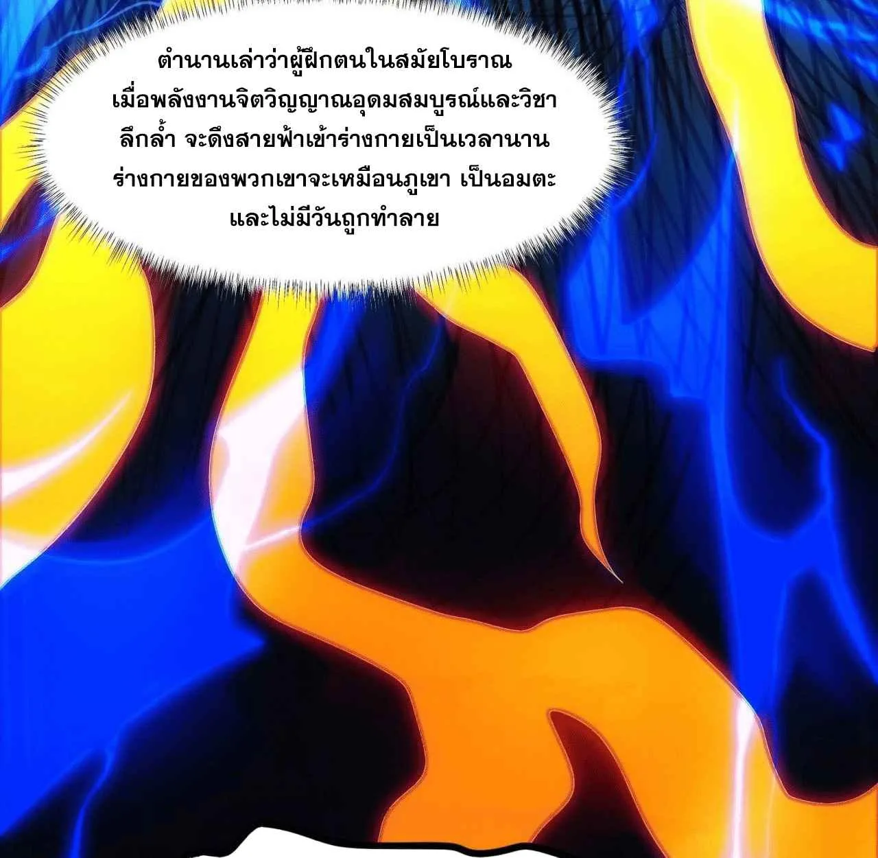 After breaking up with the school beauty, I became a martial arts master หลังถูกดอกไม้โรงเรียนบอกเลิก ฉันก็กลายมาเป็นปรมาจารย์ศิลปะการต่อสู้ ตอนที่ 7 หน้า 90