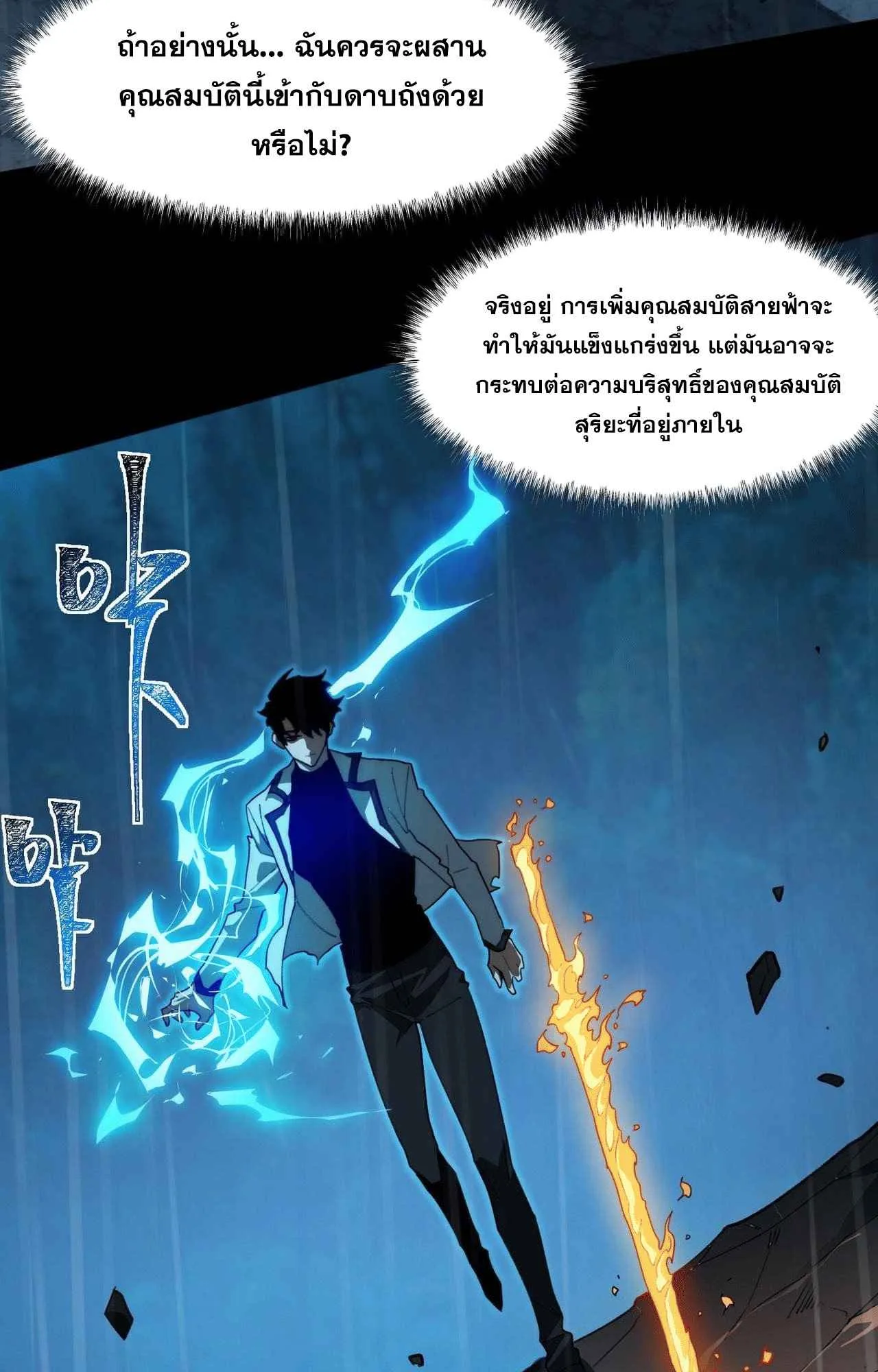 After breaking up with the school beauty, I became a martial arts master หลังถูกดอกไม้โรงเรียนบอกเลิก ฉันก็กลายมาเป็นปรมาจารย์ศิลปะการต่อสู้ ตอนที่ 7 หน้า 93