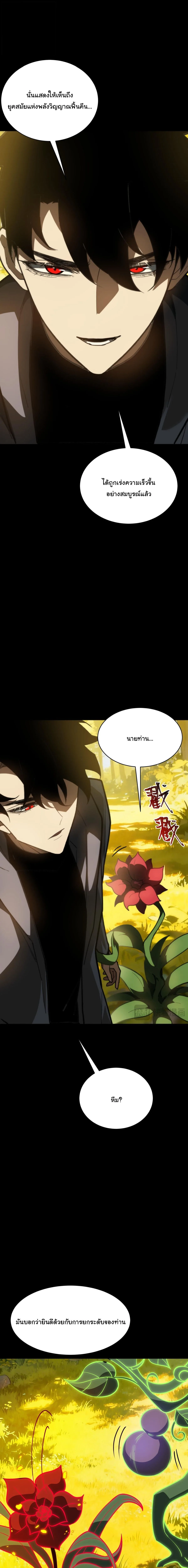 After breaking up with the school beauty, I became a martial arts master หลังถูกดอกไม้โรงเรียนบอกเลิก ฉันก็กลายมาเป็นปรมาจารย์ศิลปะการต่อสู้ ตอนที่ 70 หน้า 5
