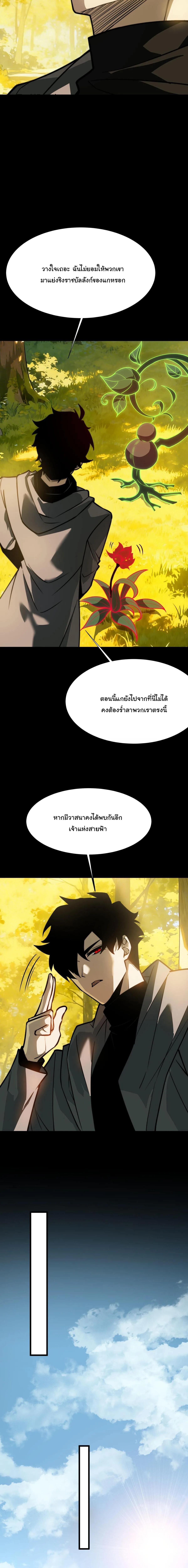 After breaking up with the school beauty, I became a martial arts master หลังถูกดอกไม้โรงเรียนบอกเลิก ฉันก็กลายมาเป็นปรมาจารย์ศิลปะการต่อสู้ ตอนที่ 70 หน้า 7