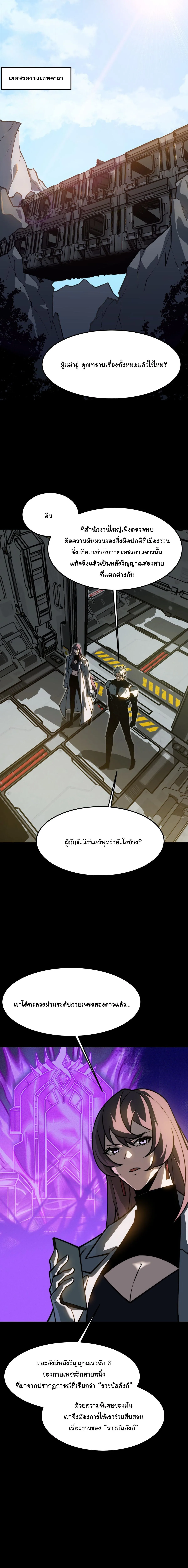 After breaking up with the school beauty, I became a martial arts master หลังถูกดอกไม้โรงเรียนบอกเลิก ฉันก็กลายมาเป็นปรมาจารย์ศิลปะการต่อสู้ ตอนที่ 70 หน้า 8