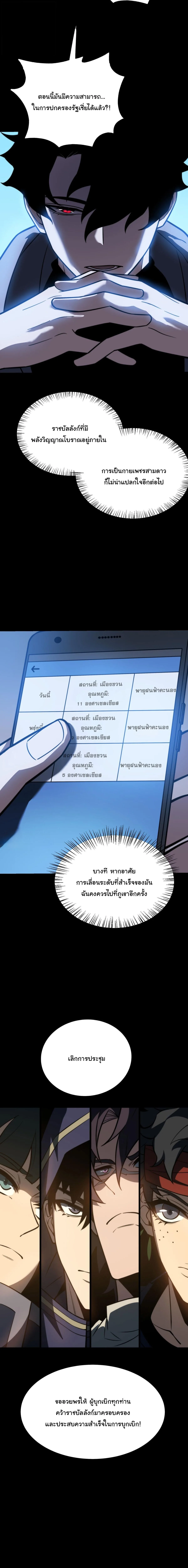 After breaking up with the school beauty, I became a martial arts master หลังถูกดอกไม้โรงเรียนบอกเลิก ฉันก็กลายมาเป็นปรมาจารย์ศิลปะการต่อสู้ ตอนที่ 71 หน้า 10