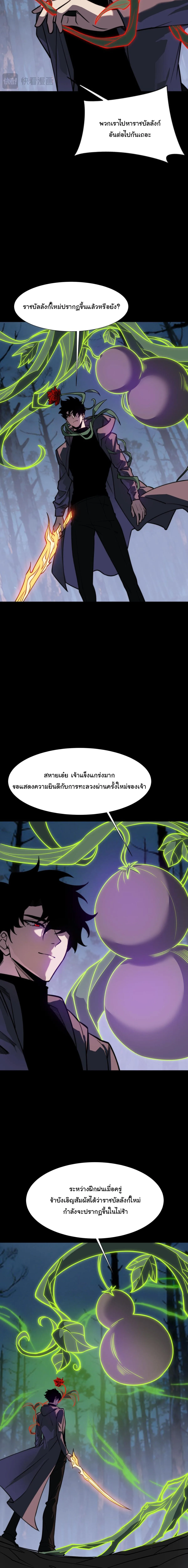 After breaking up with the school beauty, I became a martial arts master หลังถูกดอกไม้โรงเรียนบอกเลิก ฉันก็กลายมาเป็นปรมาจารย์ศิลปะการต่อสู้ ตอนที่ 72 หน้า 6