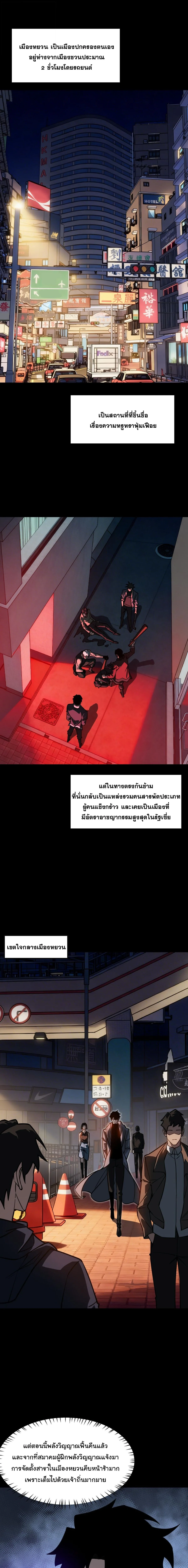 After breaking up with the school beauty, I became a martial arts master หลังถูกดอกไม้โรงเรียนบอกเลิก ฉันก็กลายมาเป็นปรมาจารย์ศิลปะการต่อสู้ ตอนที่ 72 หน้า 9