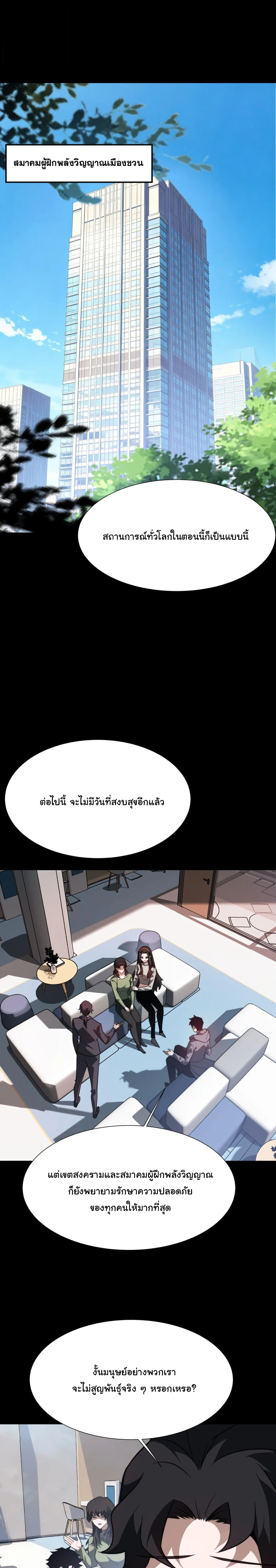 After breaking up with the school beauty, I became a martial arts master หลังถูกดอกไม้โรงเรียนบอกเลิก ฉันก็กลายมาเป็นปรมาจารย์ศิลปะการต่อสู้ ตอนที่ 75 หน้า 3