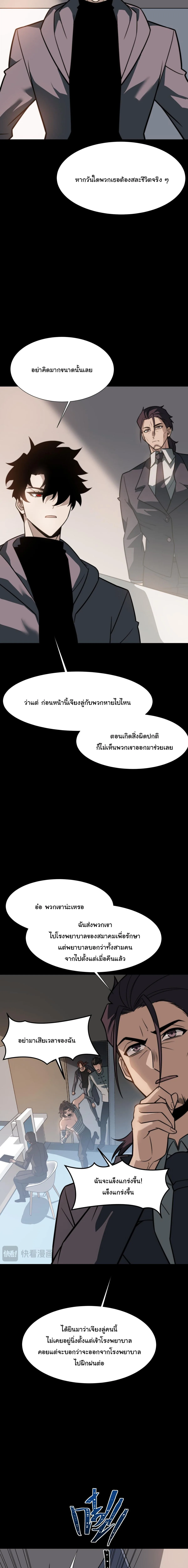 After breaking up with the school beauty, I became a martial arts master หลังถูกดอกไม้โรงเรียนบอกเลิก ฉันก็กลายมาเป็นปรมาจารย์ศิลปะการต่อสู้ ตอนที่ 75 หน้า 5