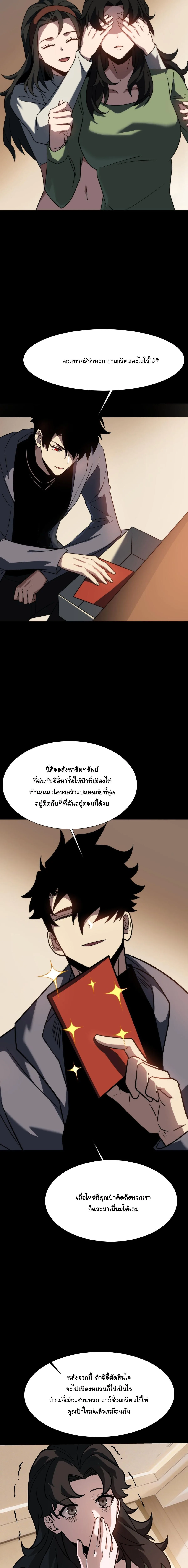 After breaking up with the school beauty, I became a martial arts master หลังถูกดอกไม้โรงเรียนบอกเลิก ฉันก็กลายมาเป็นปรมาจารย์ศิลปะการต่อสู้ ตอนที่ 75 หน้า 9