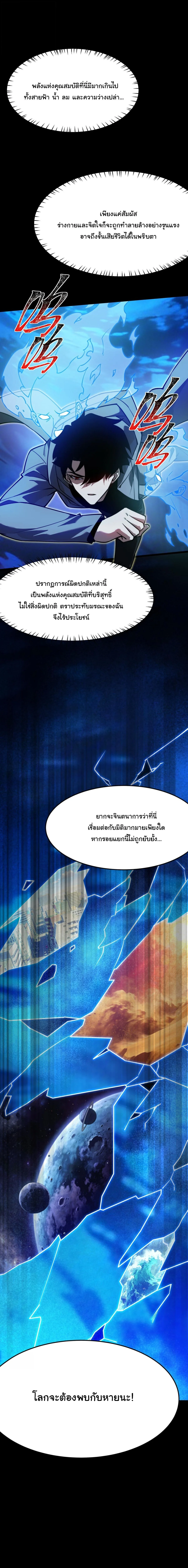 After breaking up with the school beauty, I became a martial arts master หลังถูกดอกไม้โรงเรียนบอกเลิก ฉันก็กลายมาเป็นปรมาจารย์ศิลปะการต่อสู้ ตอนที่ 76 หน้า 11