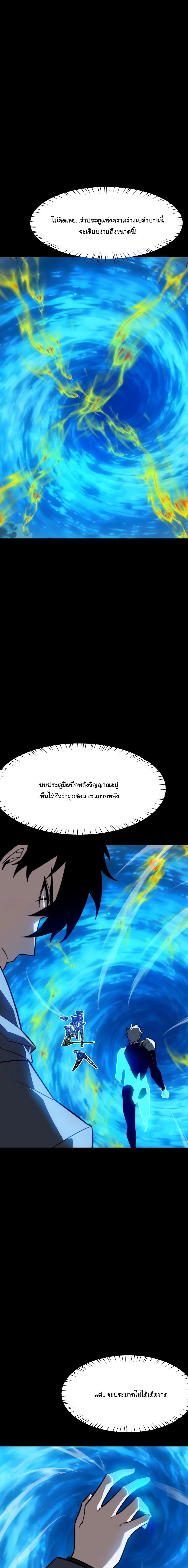 After breaking up with the school beauty, I became a martial arts master หลังถูกดอกไม้โรงเรียนบอกเลิก ฉันก็กลายมาเป็นปรมาจารย์ศิลปะการต่อสู้ ตอนที่ 76 หน้า 8
