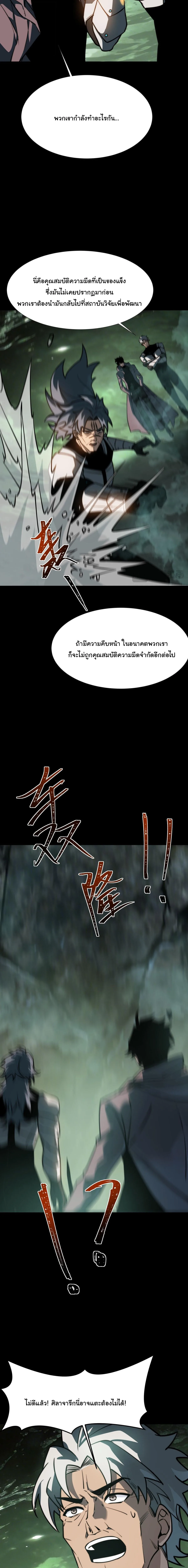 After breaking up with the school beauty, I became a martial arts master หลังถูกดอกไม้โรงเรียนบอกเลิก ฉันก็กลายมาเป็นปรมาจารย์ศิลปะการต่อสู้ ตอนที่ 77 หน้า 20