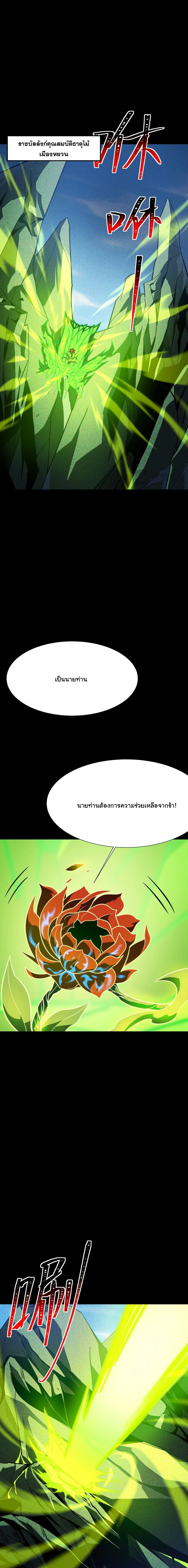 After breaking up with the school beauty, I became a martial arts master หลังถูกดอกไม้โรงเรียนบอกเลิก ฉันก็กลายมาเป็นปรมาจารย์ศิลปะการต่อสู้ ตอนที่ 77 หน้า 6