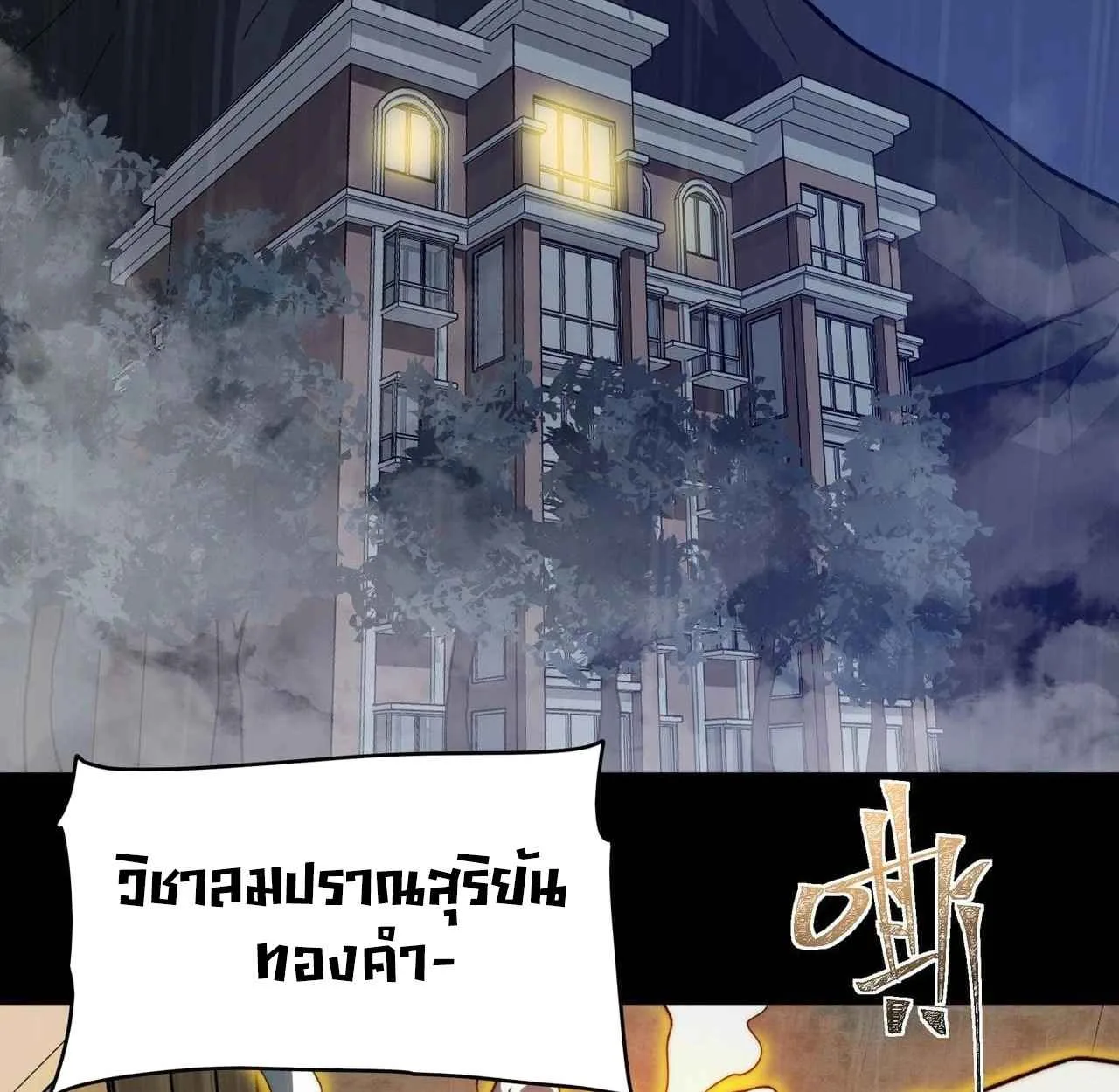 After breaking up with the school beauty, I became a martial arts master หลังถูกดอกไม้โรงเรียนบอกเลิก ฉันก็กลายมาเป็นปรมาจารย์ศิลปะการต่อสู้ ตอนที่ 8 หน้า 18