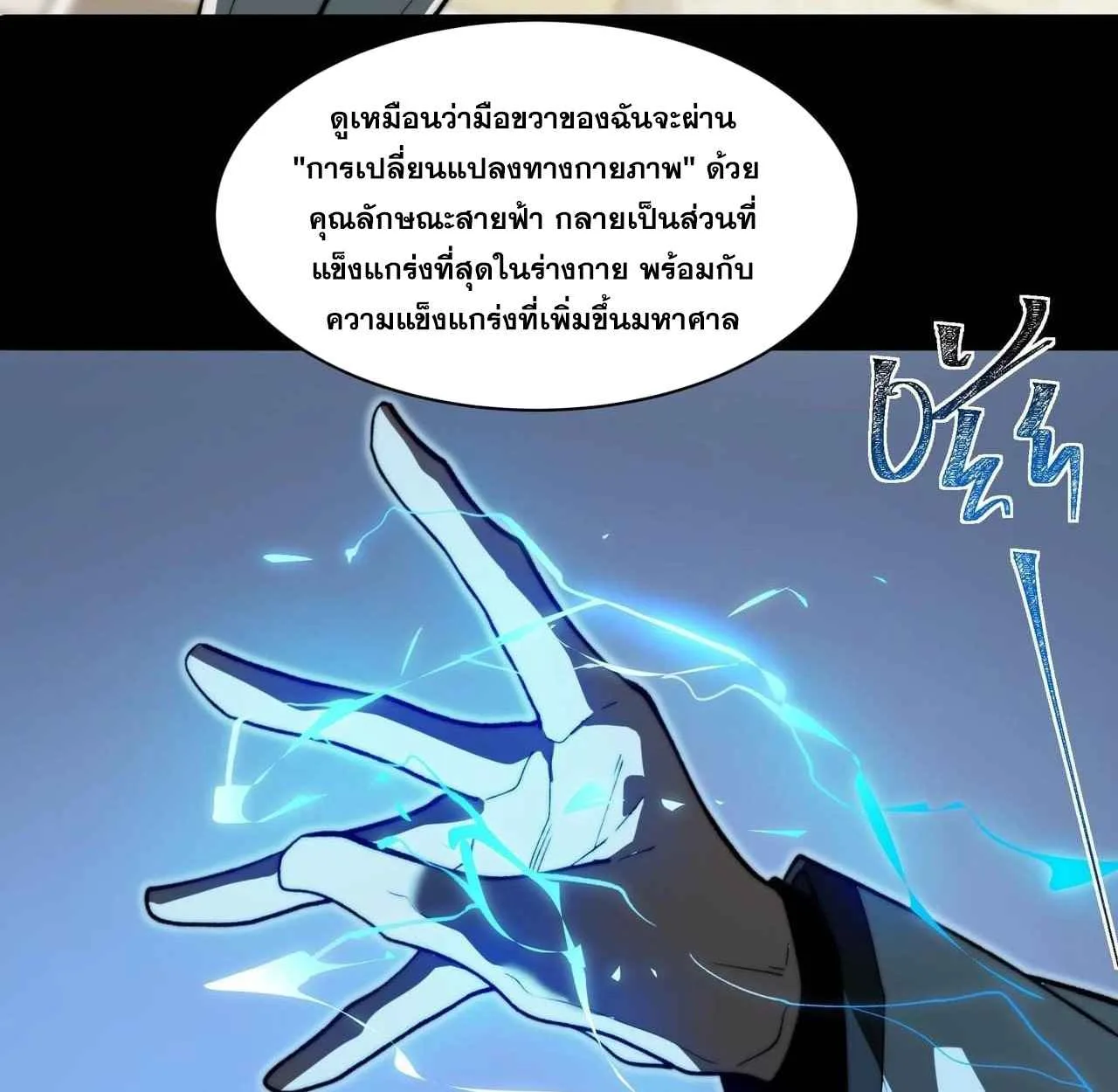 After breaking up with the school beauty, I became a martial arts master หลังถูกดอกไม้โรงเรียนบอกเลิก ฉันก็กลายมาเป็นปรมาจารย์ศิลปะการต่อสู้ ตอนที่ 8 หน้า 23