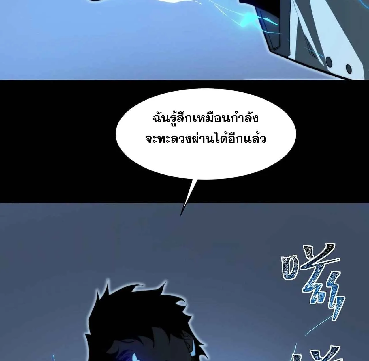 After breaking up with the school beauty, I became a martial arts master หลังถูกดอกไม้โรงเรียนบอกเลิก ฉันก็กลายมาเป็นปรมาจารย์ศิลปะการต่อสู้ ตอนที่ 8 หน้า 24