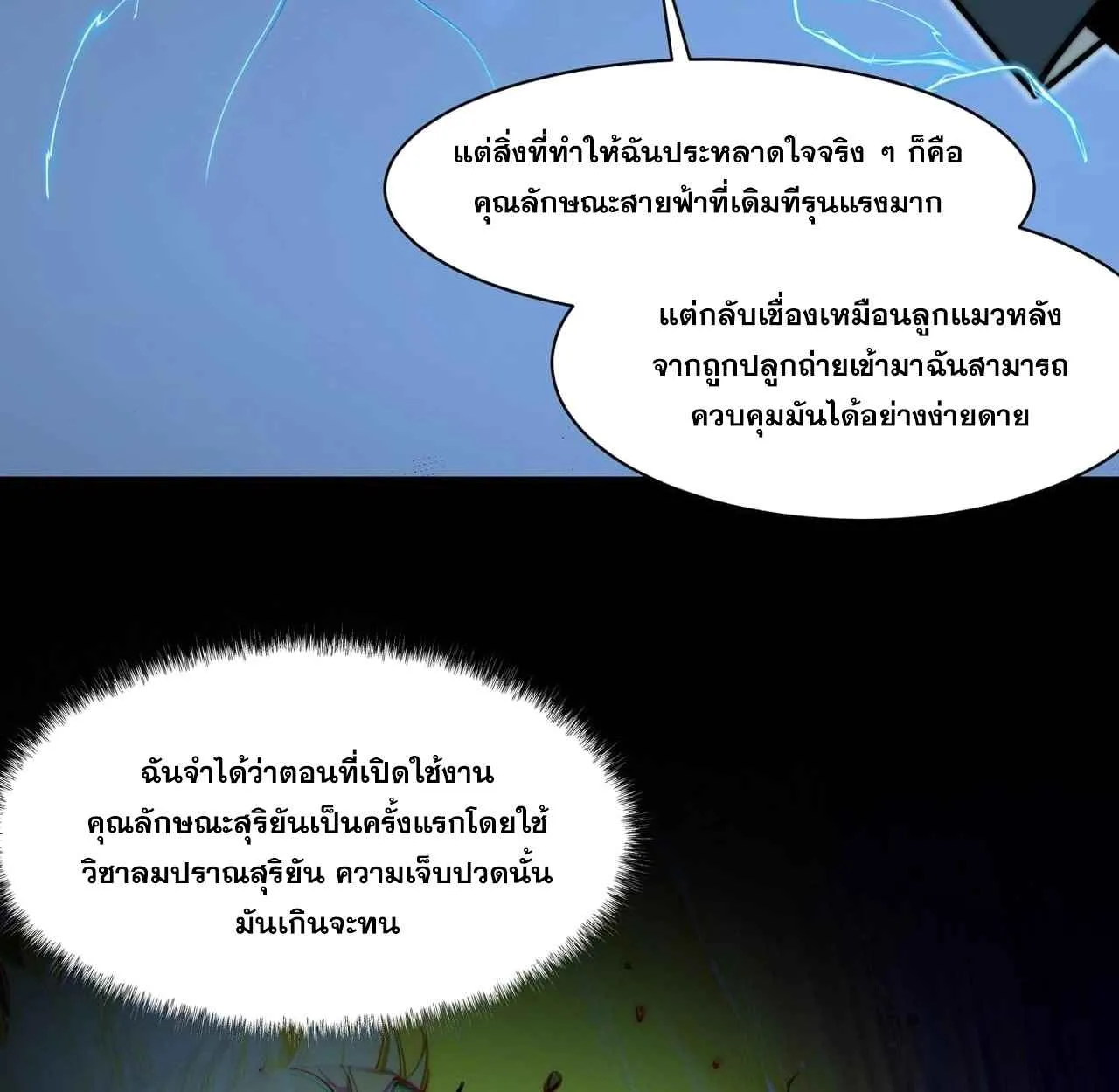 After breaking up with the school beauty, I became a martial arts master หลังถูกดอกไม้โรงเรียนบอกเลิก ฉันก็กลายมาเป็นปรมาจารย์ศิลปะการต่อสู้ ตอนที่ 8 หน้า 26