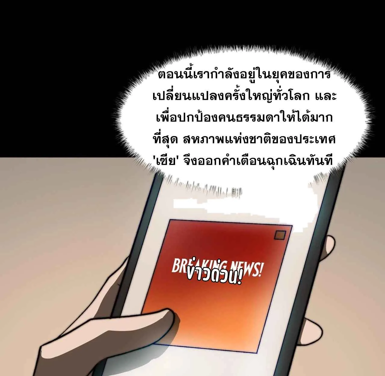 After breaking up with the school beauty, I became a martial arts master หลังถูกดอกไม้โรงเรียนบอกเลิก ฉันก็กลายมาเป็นปรมาจารย์ศิลปะการต่อสู้ ตอนที่ 8 หน้า 34