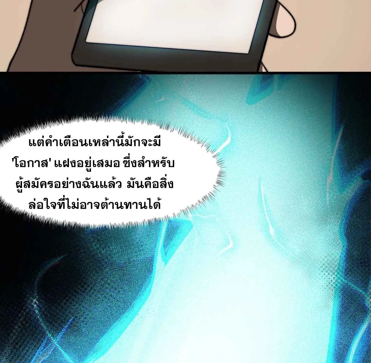 After breaking up with the school beauty, I became a martial arts master หลังถูกดอกไม้โรงเรียนบอกเลิก ฉันก็กลายมาเป็นปรมาจารย์ศิลปะการต่อสู้ ตอนที่ 8 หน้า 35