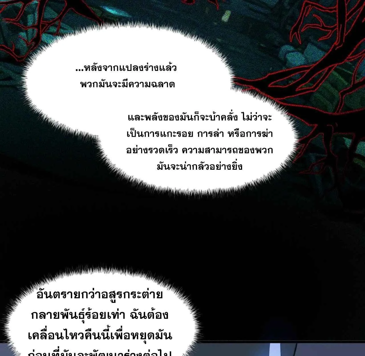 After breaking up with the school beauty, I became a martial arts master หลังถูกดอกไม้โรงเรียนบอกเลิก ฉันก็กลายมาเป็นปรมาจารย์ศิลปะการต่อสู้ ตอนที่ 8 หน้า 49