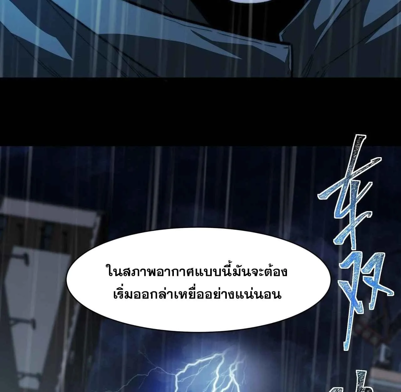 After breaking up with the school beauty, I became a martial arts master หลังถูกดอกไม้โรงเรียนบอกเลิก ฉันก็กลายมาเป็นปรมาจารย์ศิลปะการต่อสู้ ตอนที่ 8 หน้า 62