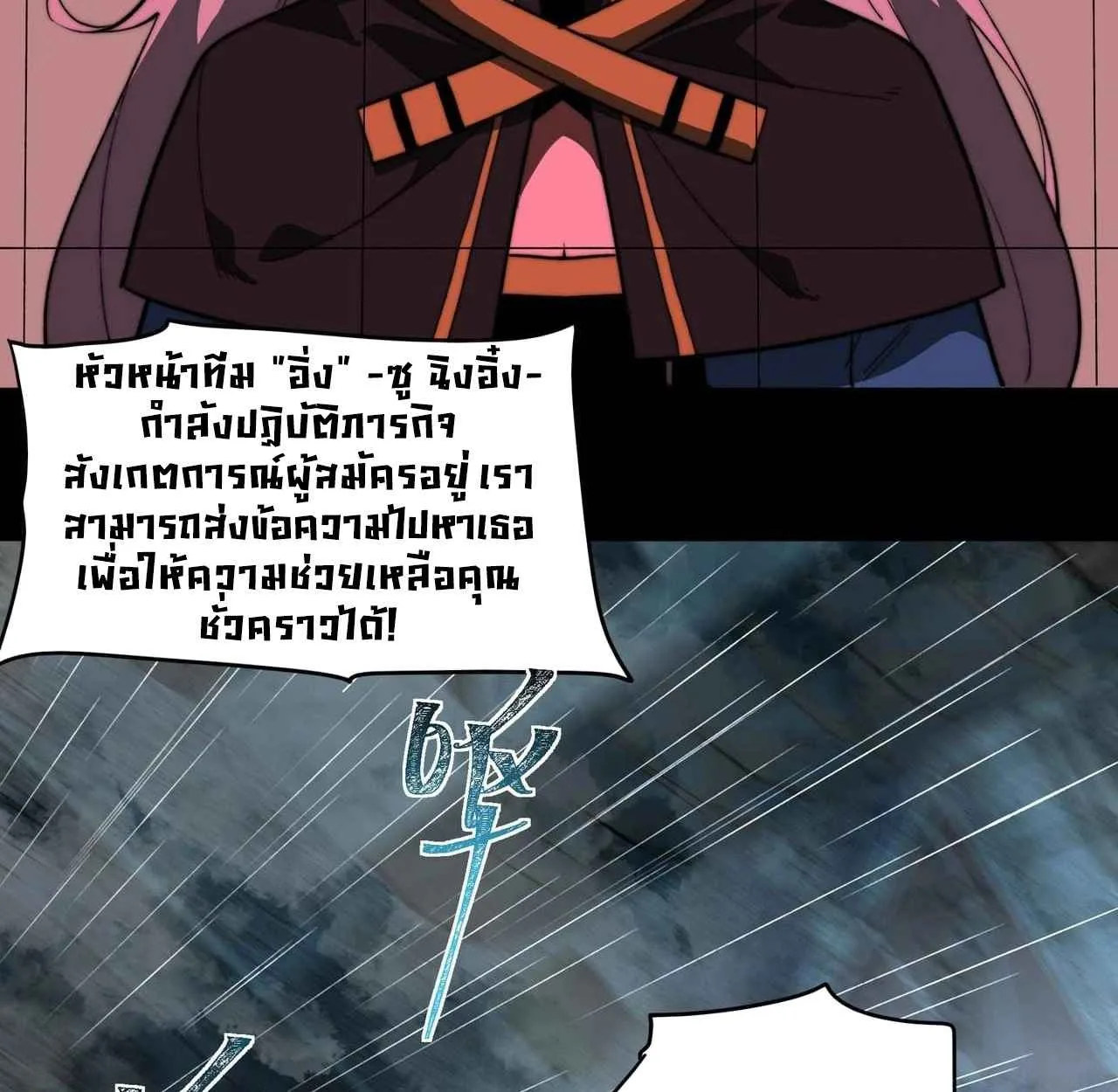 After breaking up with the school beauty, I became a martial arts master หลังถูกดอกไม้โรงเรียนบอกเลิก ฉันก็กลายมาเป็นปรมาจารย์ศิลปะการต่อสู้ ตอนที่ 8 หน้า 77