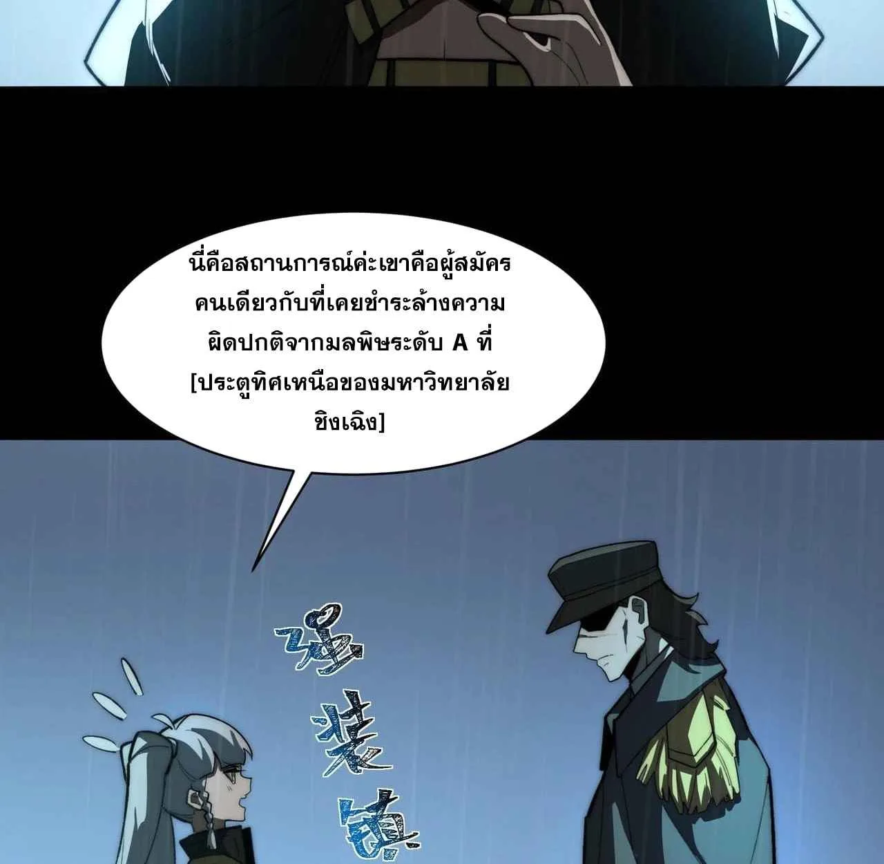 After breaking up with the school beauty, I became a martial arts master หลังถูกดอกไม้โรงเรียนบอกเลิก ฉันก็กลายมาเป็นปรมาจารย์ศิลปะการต่อสู้ ตอนที่ 8 หน้า 8