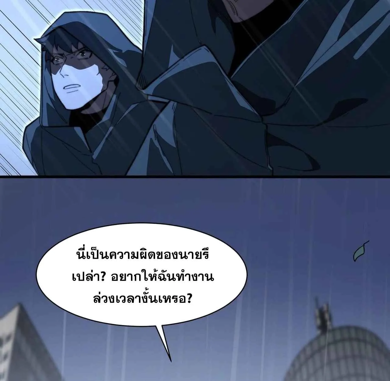 After breaking up with the school beauty, I became a martial arts master หลังถูกดอกไม้โรงเรียนบอกเลิก ฉันก็กลายมาเป็นปรมาจารย์ศิลปะการต่อสู้ ตอนที่ 8 หน้า 80