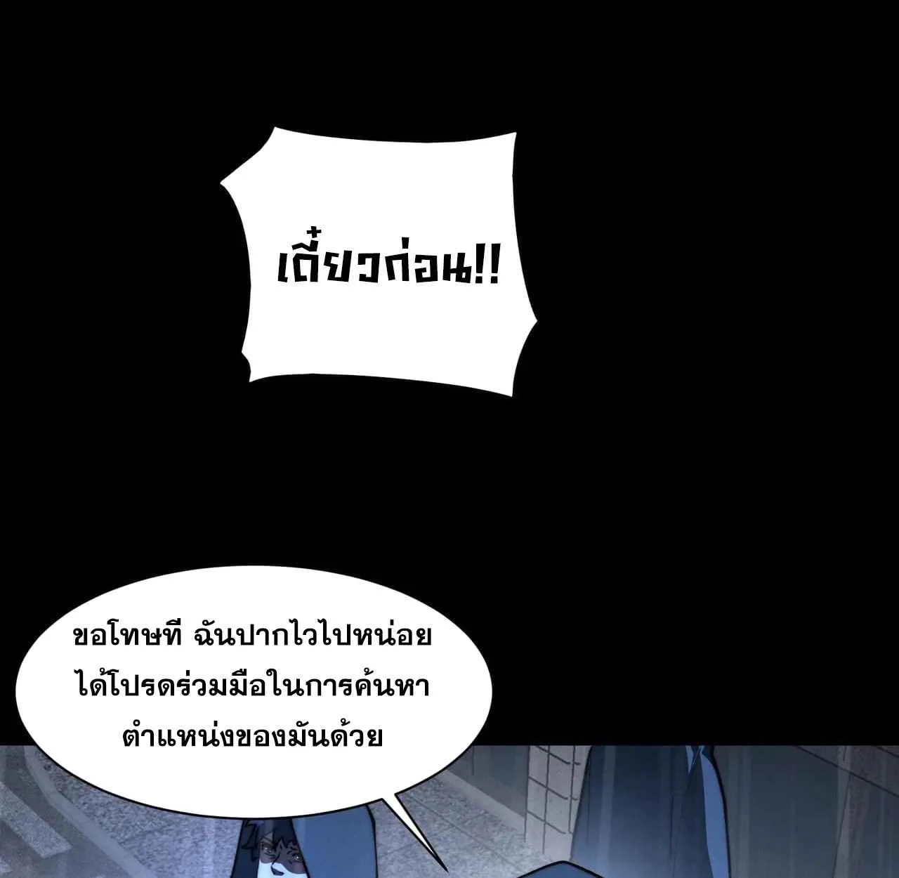 After breaking up with the school beauty, I became a martial arts master หลังถูกดอกไม้โรงเรียนบอกเลิก ฉันก็กลายมาเป็นปรมาจารย์ศิลปะการต่อสู้ ตอนที่ 8 หน้า 88