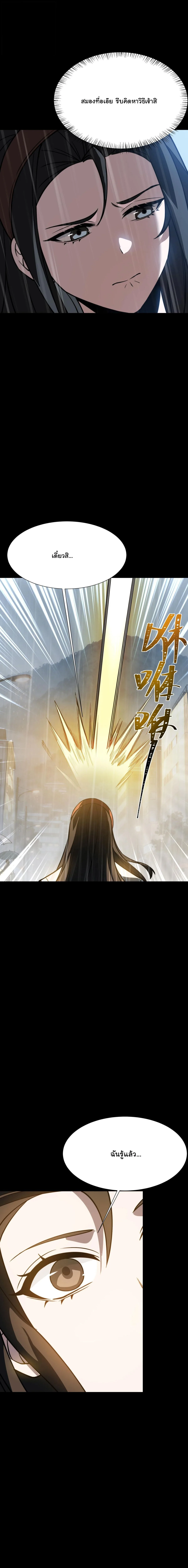 After breaking up with the school beauty, I became a martial arts master หลังถูกดอกไม้โรงเรียนบอกเลิก ฉันก็กลายมาเป็นปรมาจารย์ศิลปะการต่อสู้ ตอนที่ 80 หน้า 18