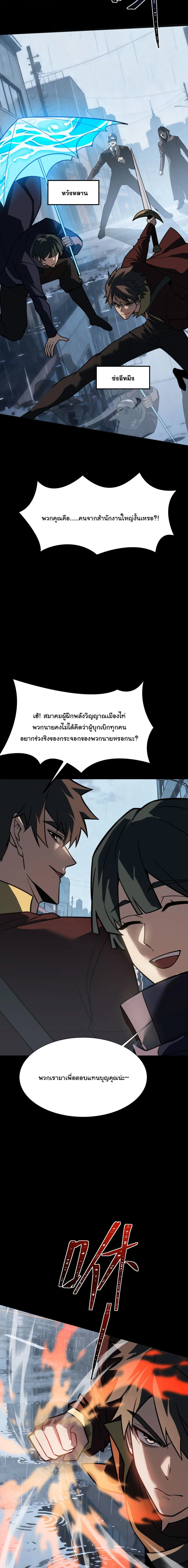After breaking up with the school beauty, I became a martial arts master หลังถูกดอกไม้โรงเรียนบอกเลิก ฉันก็กลายมาเป็นปรมาจารย์ศิลปะการต่อสู้ ตอนที่ 81 หน้า 13