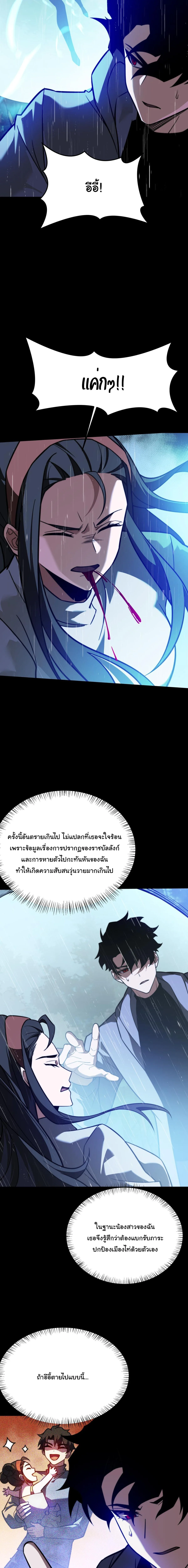 After breaking up with the school beauty, I became a martial arts master หลังถูกดอกไม้โรงเรียนบอกเลิก ฉันก็กลายมาเป็นปรมาจารย์ศิลปะการต่อสู้ ตอนที่ 82 หน้า 7