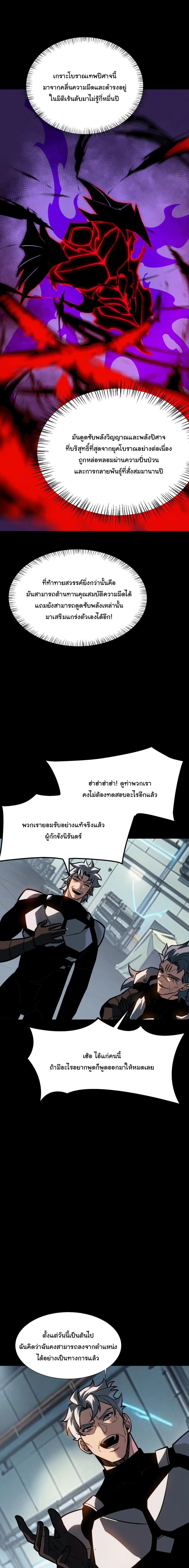 After breaking up with the school beauty, I became a martial arts master หลังถูกดอกไม้โรงเรียนบอกเลิก ฉันก็กลายมาเป็นปรมาจารย์ศิลปะการต่อสู้ ตอนที่ 85 หน้า 13