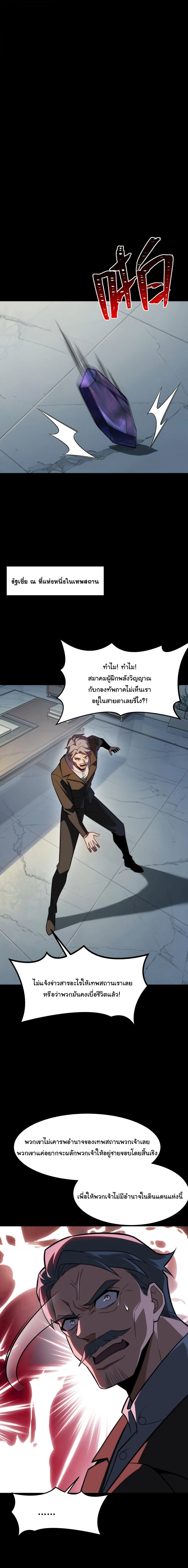 After breaking up with the school beauty, I became a martial arts master หลังถูกดอกไม้โรงเรียนบอกเลิก ฉันก็กลายมาเป็นปรมาจารย์ศิลปะการต่อสู้ ตอนที่ 85 หน้า 18