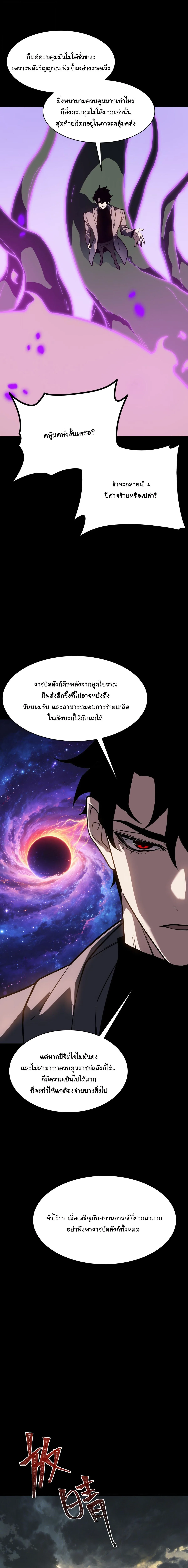 After breaking up with the school beauty, I became a martial arts master หลังถูกดอกไม้โรงเรียนบอกเลิก ฉันก็กลายมาเป็นปรมาจารย์ศิลปะการต่อสู้ ตอนที่ 86 หน้า 16