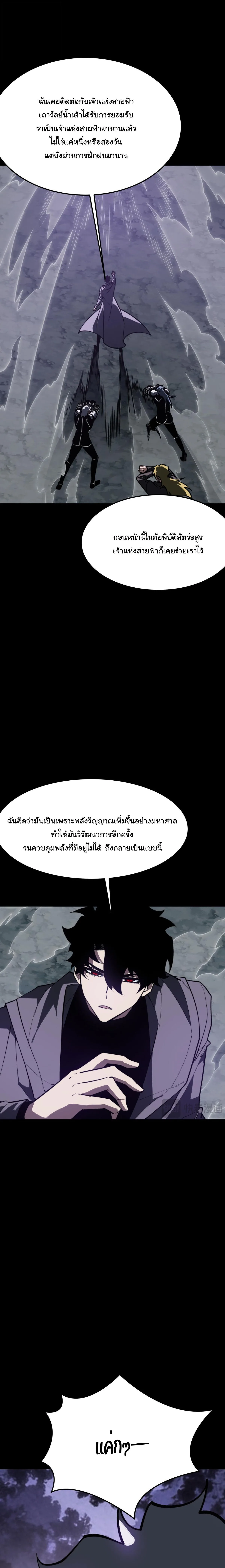 After breaking up with the school beauty, I became a martial arts master หลังถูกดอกไม้โรงเรียนบอกเลิก ฉันก็กลายมาเป็นปรมาจารย์ศิลปะการต่อสู้ ตอนที่ 86 หน้า 3