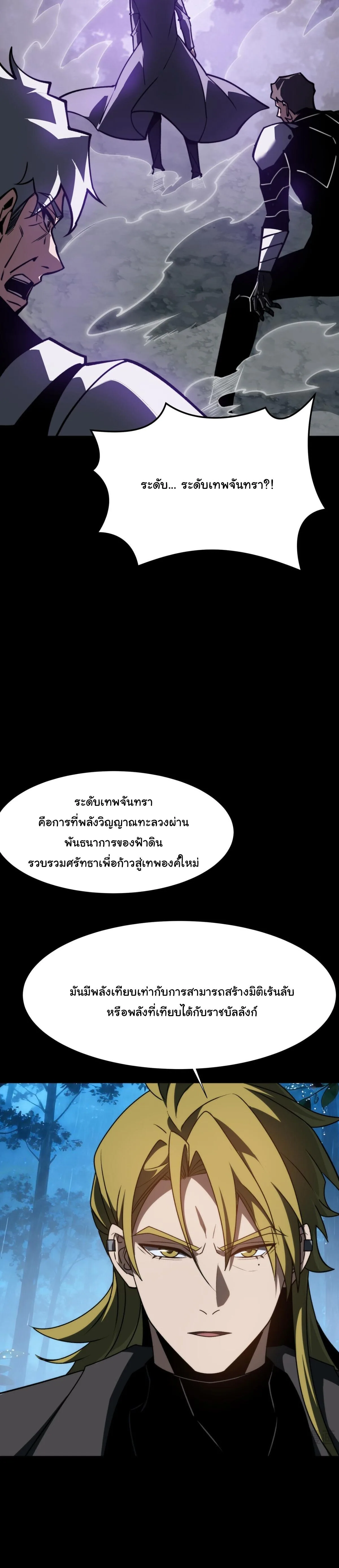 After breaking up with the school beauty, I became a martial arts master หลังถูกดอกไม้โรงเรียนบอกเลิก ฉันก็กลายมาเป็นปรมาจารย์ศิลปะการต่อสู้ ตอนที่ 86 หน้า 5