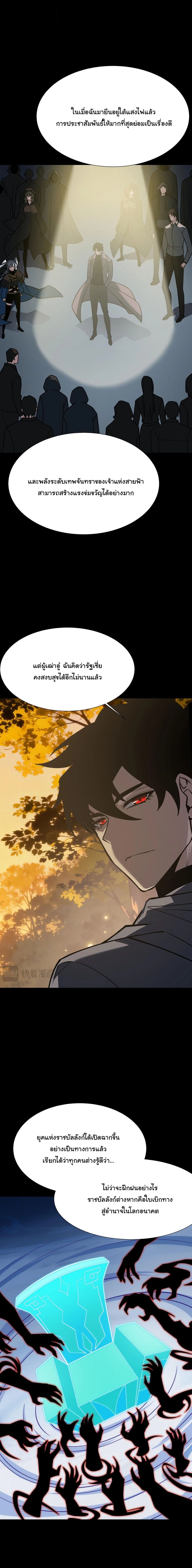 After breaking up with the school beauty, I became a martial arts master หลังถูกดอกไม้โรงเรียนบอกเลิก ฉันก็กลายมาเป็นปรมาจารย์ศิลปะการต่อสู้ ตอนที่ 87 หน้า 6