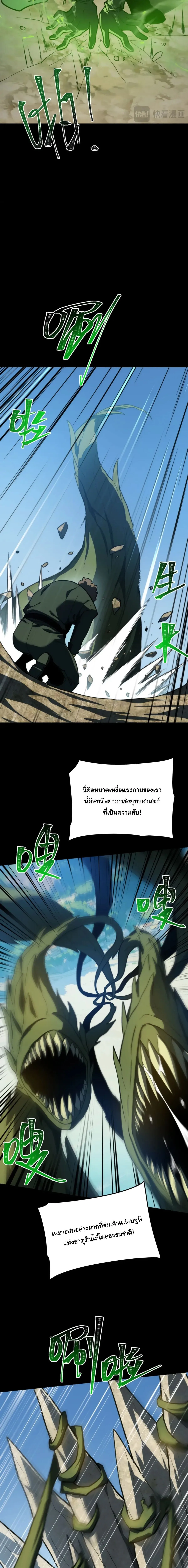 After breaking up with the school beauty, I became a martial arts master หลังถูกดอกไม้โรงเรียนบอกเลิก ฉันก็กลายมาเป็นปรมาจารย์ศิลปะการต่อสู้ ตอนที่ 88 หน้า 16