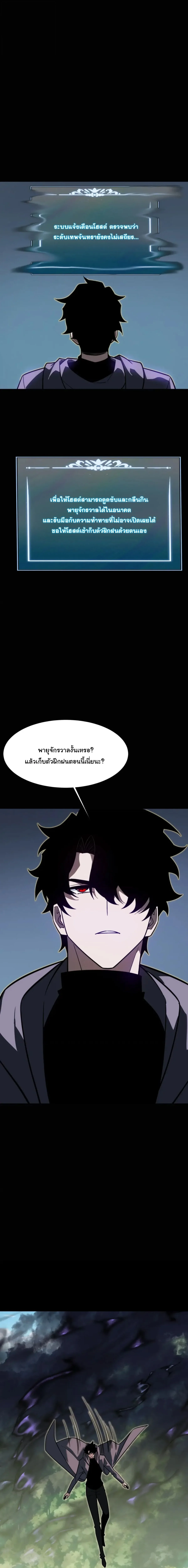 After breaking up with the school beauty, I became a martial arts master หลังถูกดอกไม้โรงเรียนบอกเลิก ฉันก็กลายมาเป็นปรมาจารย์ศิลปะการต่อสู้ ตอนที่ 88 หน้า 8