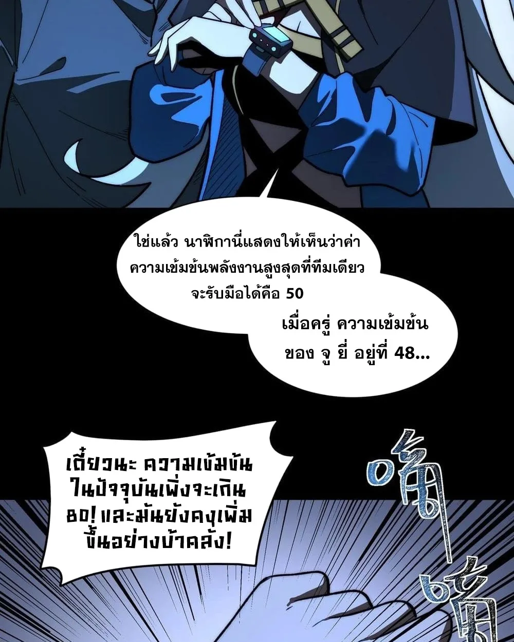 After breaking up with the school beauty, I became a martial arts master หลังถูกดอกไม้โรงเรียนบอกเลิก ฉันก็กลายมาเป็นปรมาจารย์ศิลปะการต่อสู้ ตอนที่ 9 หน้า 51