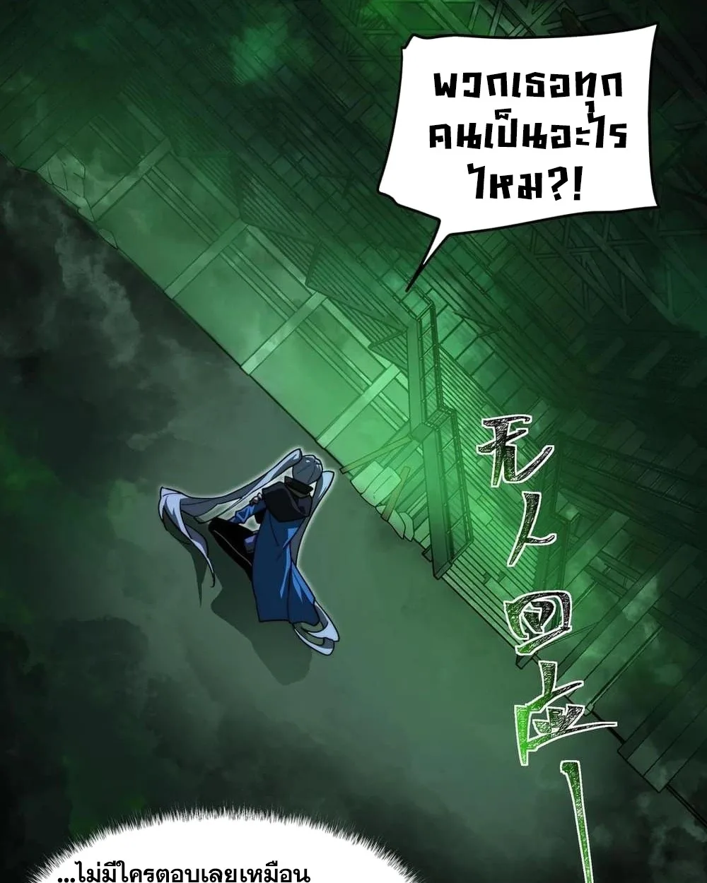After breaking up with the school beauty, I became a martial arts master หลังถูกดอกไม้โรงเรียนบอกเลิก ฉันก็กลายมาเป็นปรมาจารย์ศิลปะการต่อสู้ ตอนที่ 9 หน้า 62