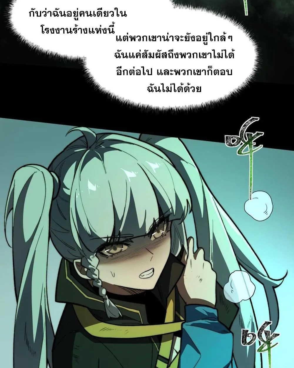 After breaking up with the school beauty, I became a martial arts master หลังถูกดอกไม้โรงเรียนบอกเลิก ฉันก็กลายมาเป็นปรมาจารย์ศิลปะการต่อสู้ ตอนที่ 9 หน้า 63