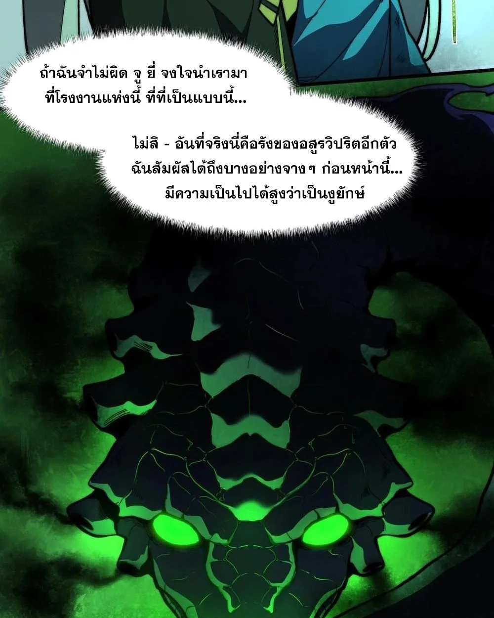 After breaking up with the school beauty, I became a martial arts master หลังถูกดอกไม้โรงเรียนบอกเลิก ฉันก็กลายมาเป็นปรมาจารย์ศิลปะการต่อสู้ ตอนที่ 9 หน้า 64