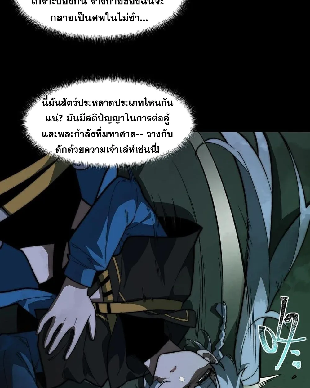 After breaking up with the school beauty, I became a martial arts master หลังถูกดอกไม้โรงเรียนบอกเลิก ฉันก็กลายมาเป็นปรมาจารย์ศิลปะการต่อสู้ ตอนที่ 9 หน้า 67