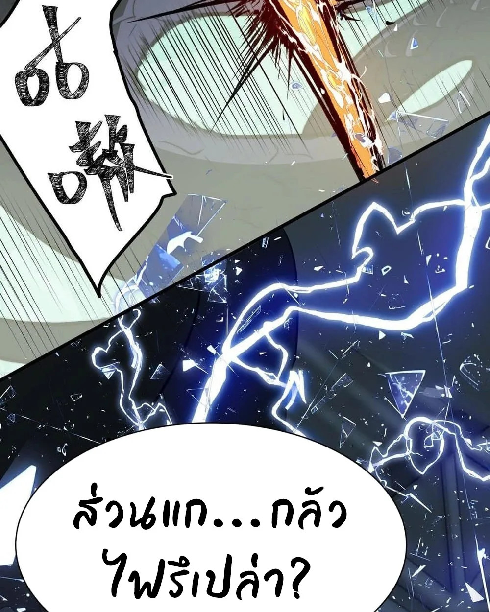 After breaking up with the school beauty, I became a martial arts master หลังถูกดอกไม้โรงเรียนบอกเลิก ฉันก็กลายมาเป็นปรมาจารย์ศิลปะการต่อสู้ ตอนที่ 9 หน้า 93