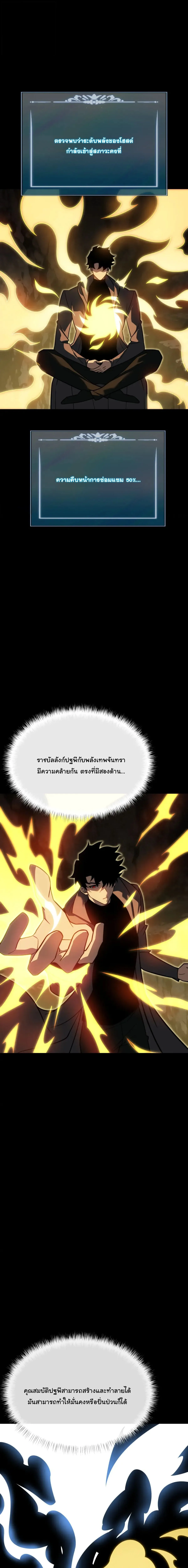 After breaking up with the school beauty, I became a martial arts master หลังถูกดอกไม้โรงเรียนบอกเลิก ฉันก็กลายมาเป็นปรมาจารย์ศิลปะการต่อสู้ ตอนที่ 90 หน้า 10