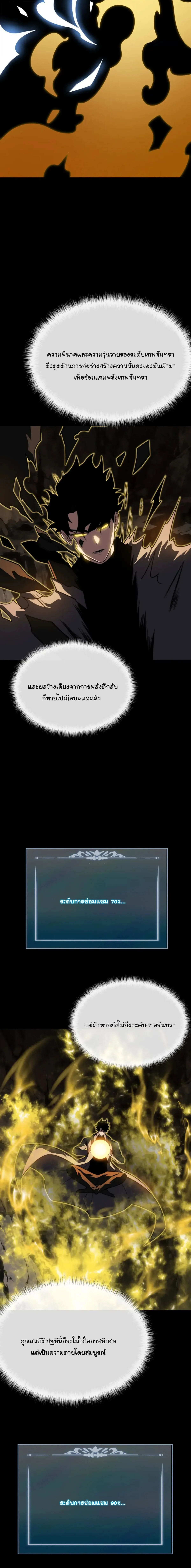 After breaking up with the school beauty, I became a martial arts master หลังถูกดอกไม้โรงเรียนบอกเลิก ฉันก็กลายมาเป็นปรมาจารย์ศิลปะการต่อสู้ ตอนที่ 90 หน้า 11